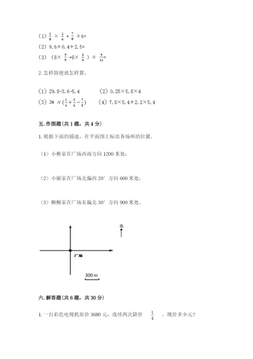 2022六年级上册数学期末考试试卷（有一套）word版.docx