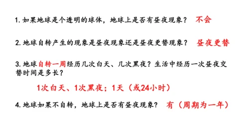 1.3地球运动（课件20张）
