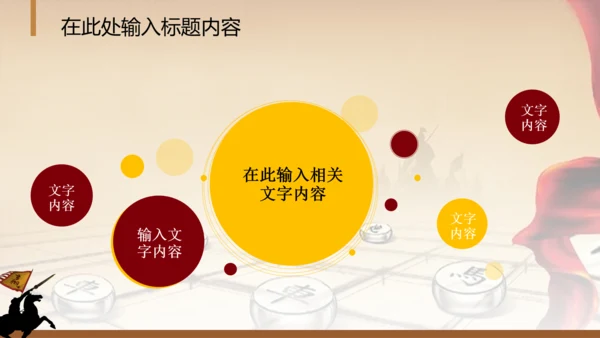 年会员工激励动员大会新年战马PPT模板