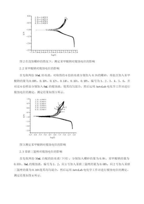 乙二醇-水型汽车防冻液的缓蚀性能研究.docx