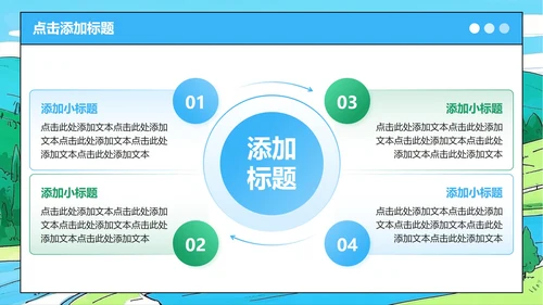 蓝绿色插画风小升初升学简历PPT模板