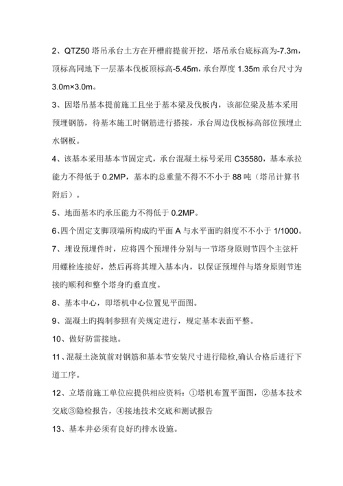 QTZ塔吊安装拆除专题方案.docx