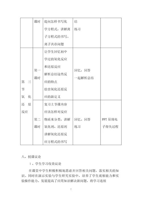 《化学物质及其变化》单元教学设计