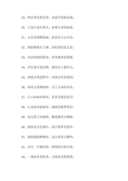 关于西湖的对联