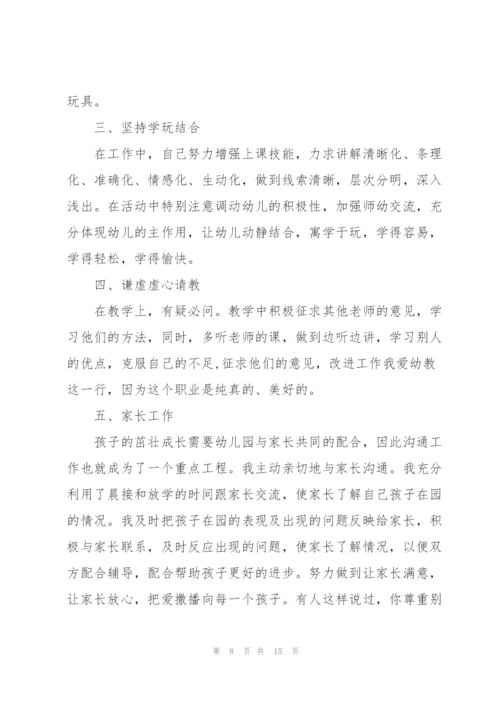 幼儿园教师工作述职报告1000字.docx