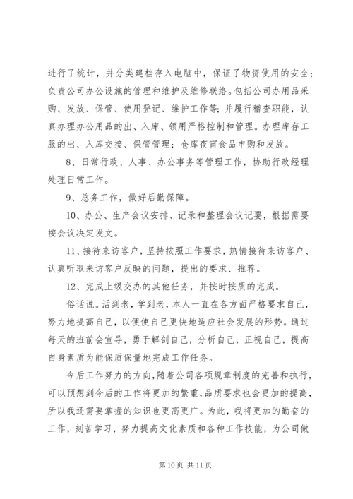 人事部个人行政年终工作总结.docx