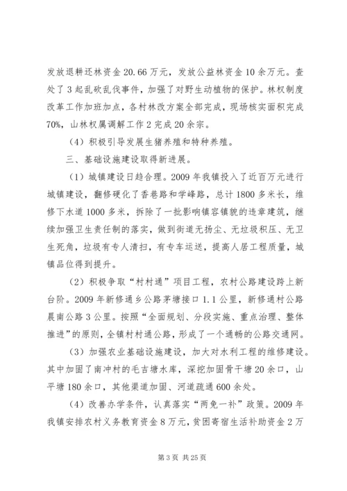 二0一0铁丝塘镇政府工作报告.docx