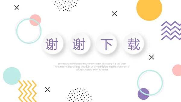 时尚微立体管理素质工作总结商务通用PPT动态模板