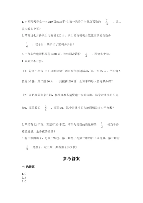 人教版六年级上册数学期中考试试卷精品（满分必刷）.docx