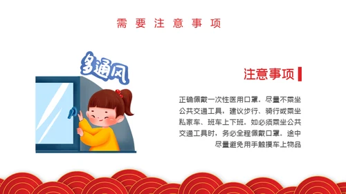 春节期间疫情防控指南通用PPT