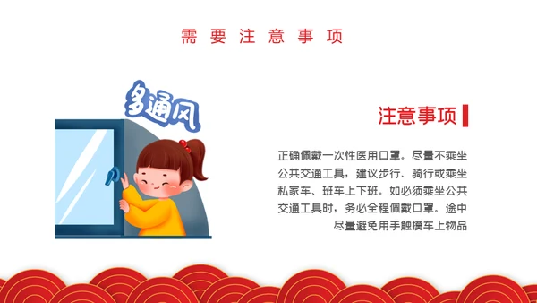 春节期间疫情防控指南通用PPT