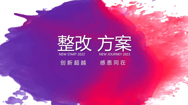 终工作总结工作计划PPT