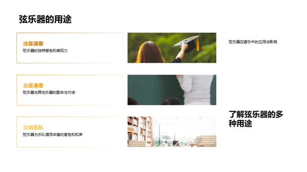 乐器音色之旅