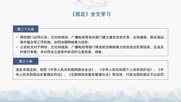 2024新修订网络暴力信息治理规定解读学习PPT课件