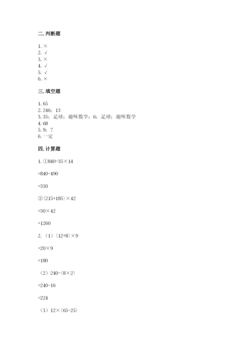 苏教版小学四年级上册数学期末试卷附精品答案.docx