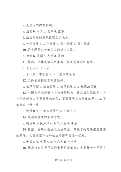 全面推进依法治国,建设社会主义法治国家93分范文合集.docx