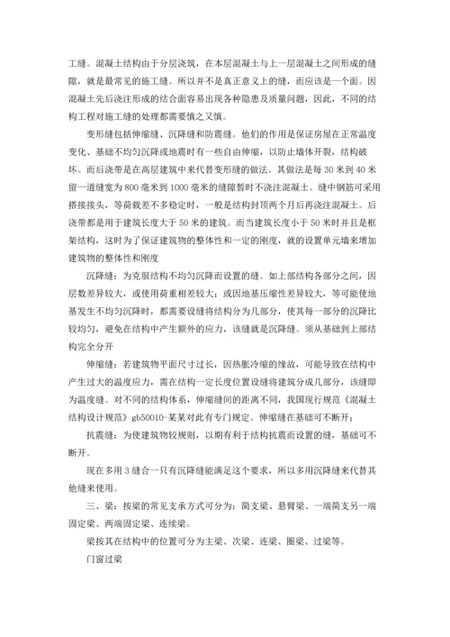 建筑工程技术实习报告八篇.docx