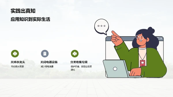 环保，由我出发