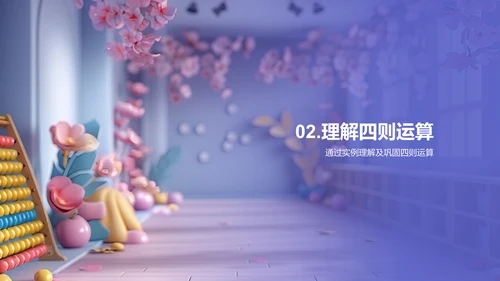 数学实际运用教学PPT模板