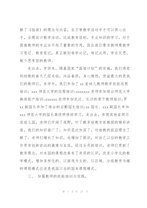 幼儿园校本培训工作总结6篇.docx