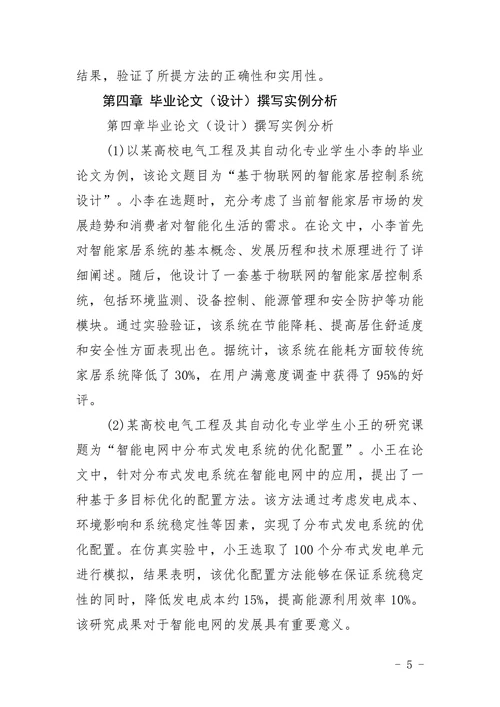 电气工程及其自动化专业撰写方法及基本要求