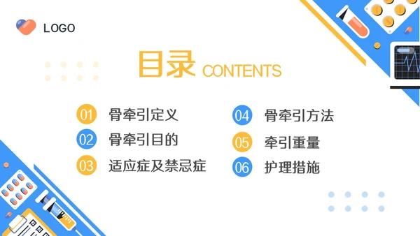 蓝色简约骨牵引病人的护理PPT模板宣传PPT动态PPT