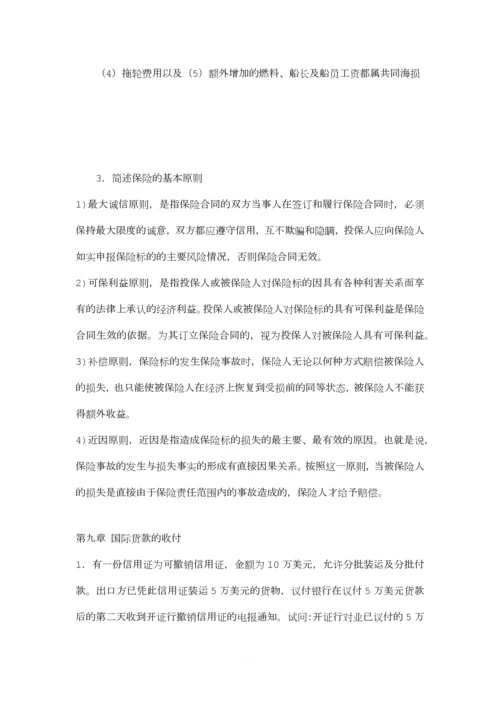 国贸案例分析答案.docx