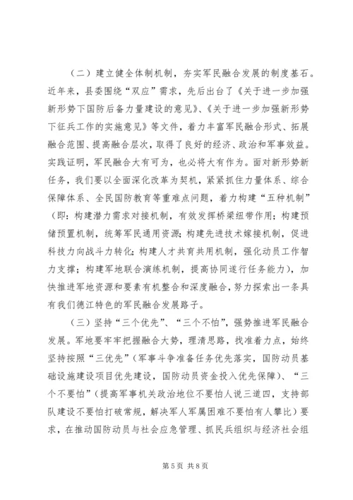 副县长在全县武装工作会上的讲话.docx