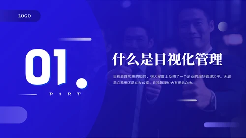 企业目视化管理课件通用PPT模板