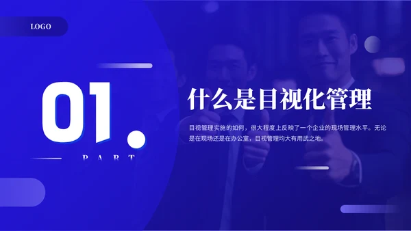 企业目视化管理课件通用PPT模板