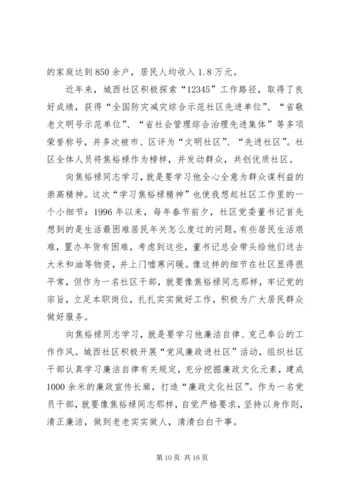 学习焦裕禄争做好干部.docx