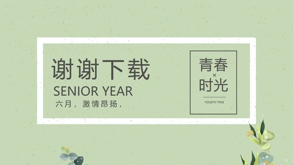 致青春毕业季大学毕业纪念册电子相册动态PPT