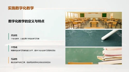 探索数字化教学