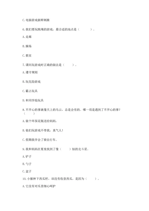 部编版二年级下册道德与法治期中测试卷附参考答案【精练】.docx