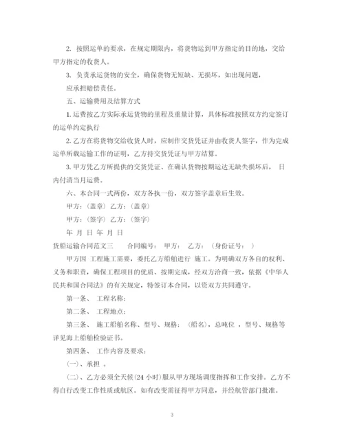 2023年货船运输合同.docx