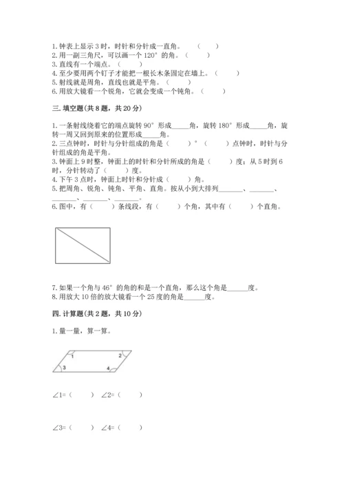 北京版四年级上册数学第四单元 线与角 测试卷附答案（模拟题）.docx