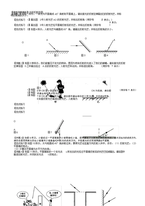 《光现象》典型例题