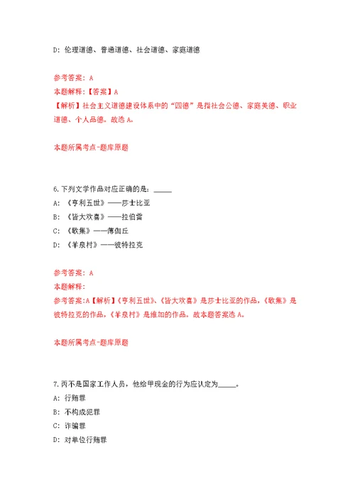 2021年12月山东省医疗器械和药品包装检验研究院2021年度公开招考3名工作人员练习题及答案（第3版）