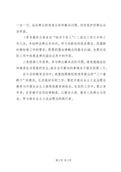 社会主义法治理念教育活动自查报告.docx