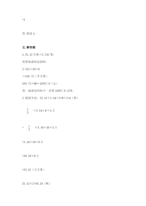 苏教版六年级下册数学期中测试卷及参考答案【黄金题型】.docx