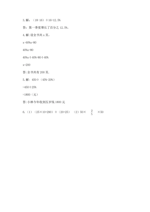 小学六年级上册数学期末测试卷（考点梳理）word版.docx