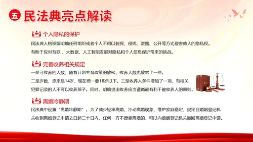 民法典宣传月民法典法律知识宣讲PPT课件