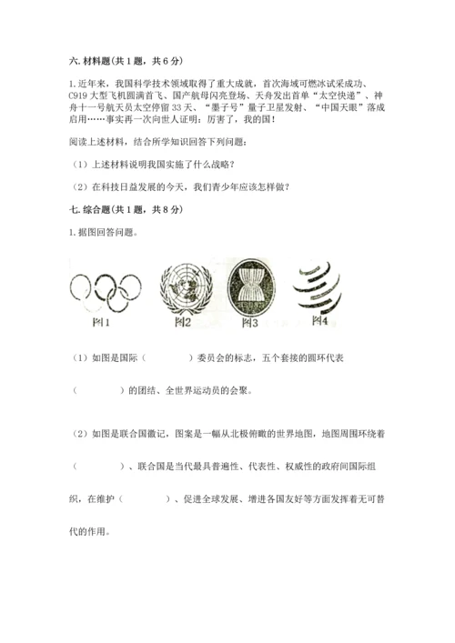 六年级下册道德与法治第四单元让世界更美好测试卷及答案下载.docx