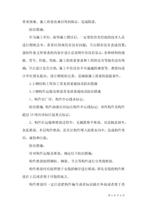 钢结构工程质量通病防治措施.docx