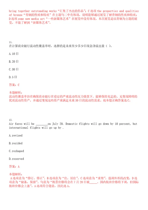 上海2023年上海银行上海地区分行春季校园招聘考试参考题库含答案详解