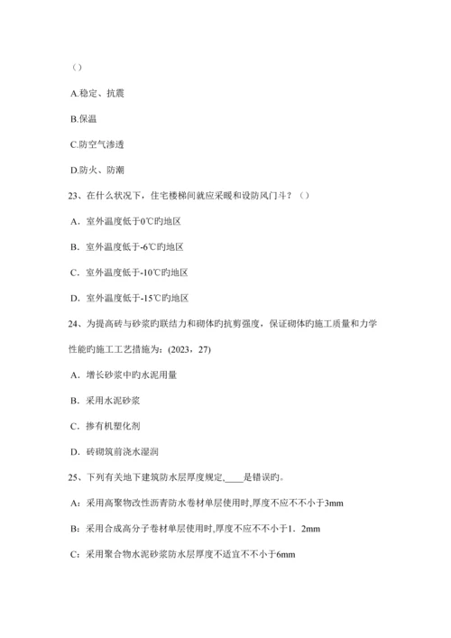 2023年内蒙古一级注册建筑师考试辅导外墙面砖造成渗漏考试题.docx