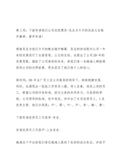 参加公司年会主持稿五篇.docx