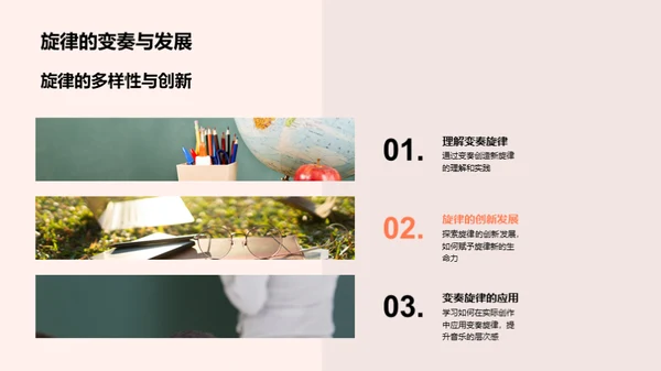 旋律创作之道