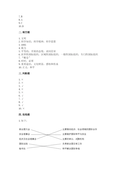 部编版六年级下册道德与法治期末测试卷含答案（培优a卷）.docx