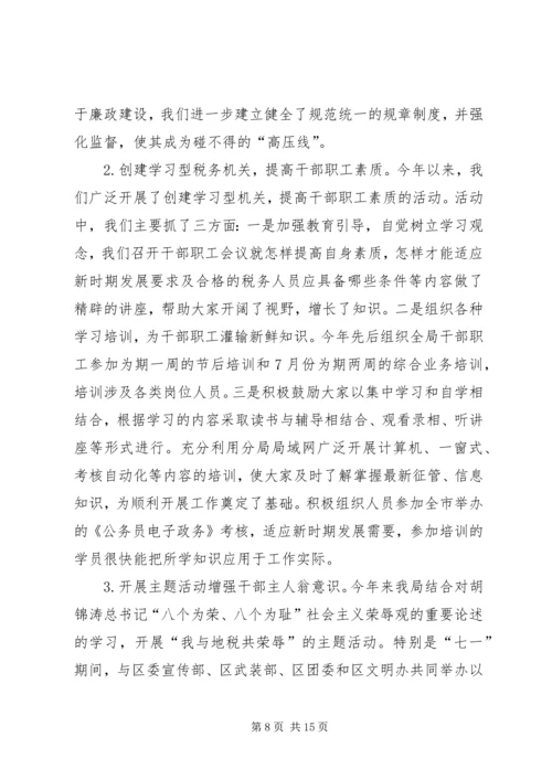 地税局领导班子民主生活会自查汇报 (2).docx